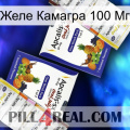 Желе Камагра 100 Мг 12